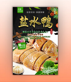 盐水鸭