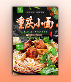 重庆小面