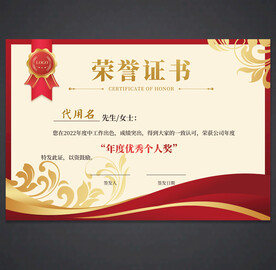 荣誉证书