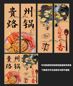 贵州烙锅装饰画