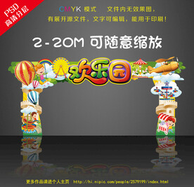 游乐园拱门
