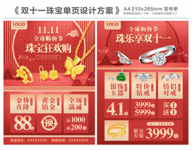 双十一珠宝单页