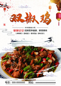 双椒鸡