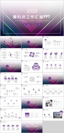 工作汇报总结PPT