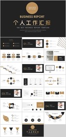个人工作汇报PPT