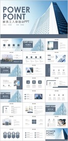 新员工入职培训PPT