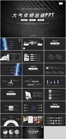 大气年终总结PPT