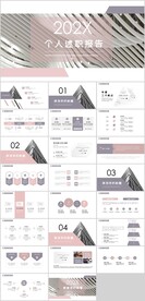 个人述职报告PPT