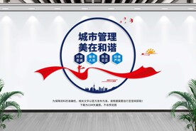 城市管理