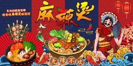 国潮麻辣烫背景墙图片