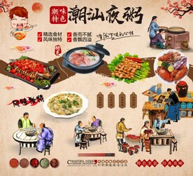 潮汕夜粥背景墙
