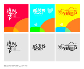 感恩节字体设计