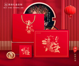 年货包装 新年礼盒