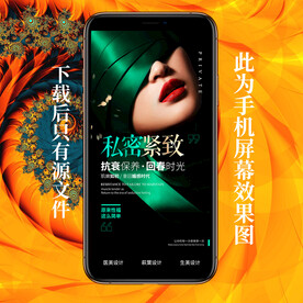 私密海报 女性保养