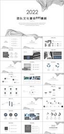 团队文化建设PPT