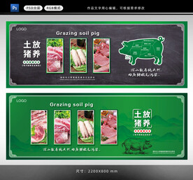  猪肉形象墙 
