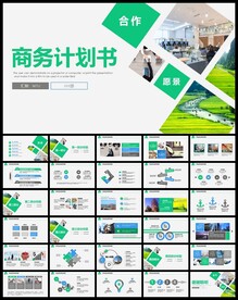 清爽商务计划书PPT