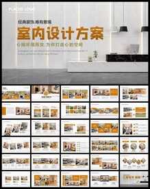 室内设计PPT