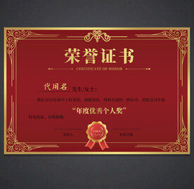 荣誉证书
