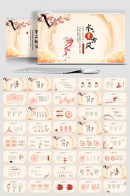 水墨中国风动态PPT模板 