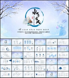 水墨中国风动态PPT模板 