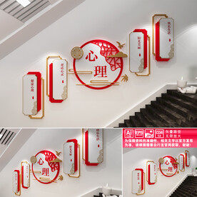 心理咨询楼道文化墙