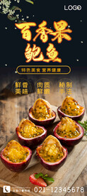 百香果鲍鱼