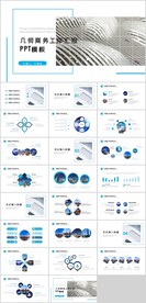 商务工作汇报总结PPT