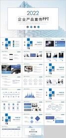 产品宣传企业简介PPT