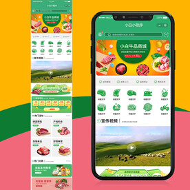 牛肉类农副产品小程序PSD