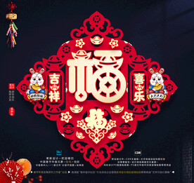 2023福字镂空装饰