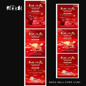 年终钜惠海报