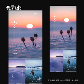 小寒节日海报