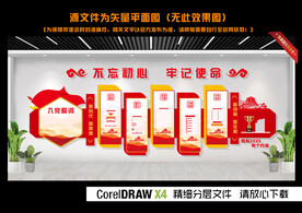 入党誓词文化墙