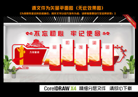 入党誓词文化墙