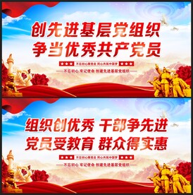 创先进基层党组织