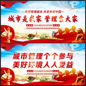 城市管理