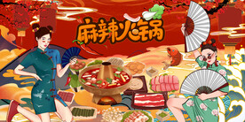 国潮麻辣火锅背景
