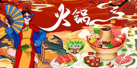国潮火锅店背景墙