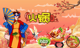 工装国潮火锅店背景