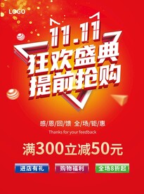 双11狂欢盛典