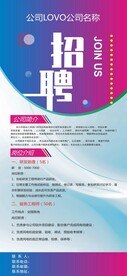 招聘展架