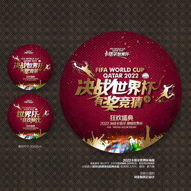 2022卡塔尔世界杯