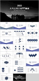 大气公司介绍PPT