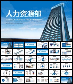 人事行政工作总结PPT模板
