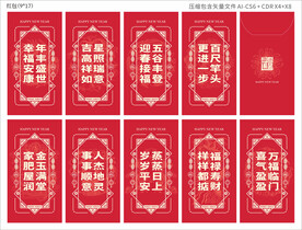 常规新年春节祝福语红包利是封