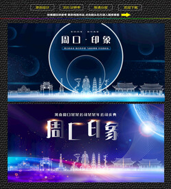 周口会议背景展板