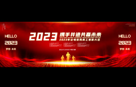 宽屏企业年会展板