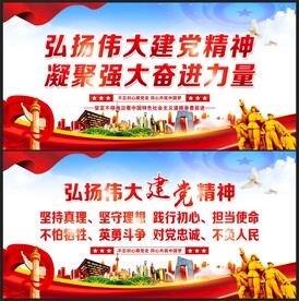 建党精神