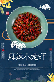 麻辣小龙虾